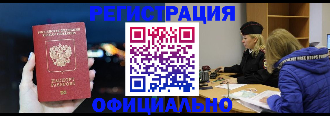 временная прописка в Улан-Удэ