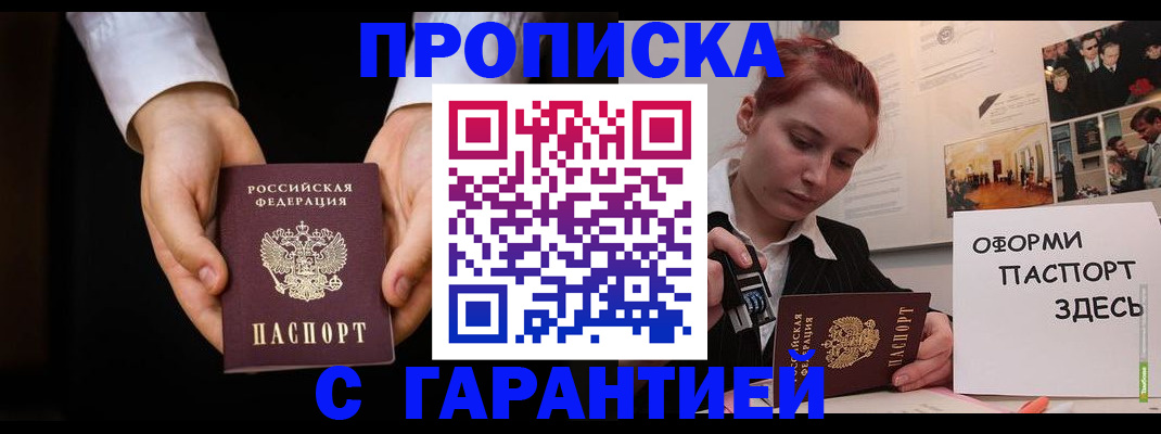прописка для работы в Улан-Удэ