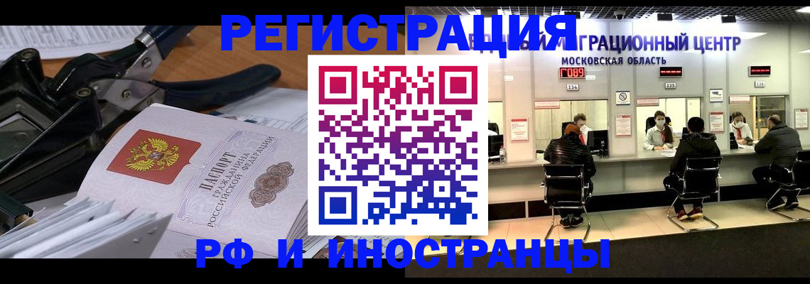 прописка регистрация в Улан-Удэ